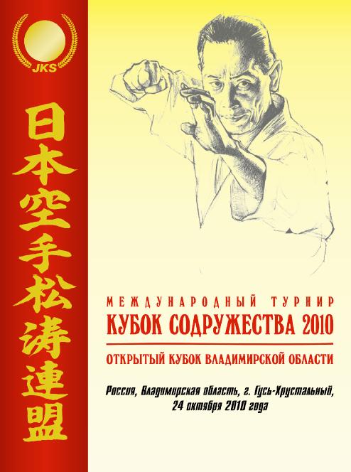 Кубок содружества 2010